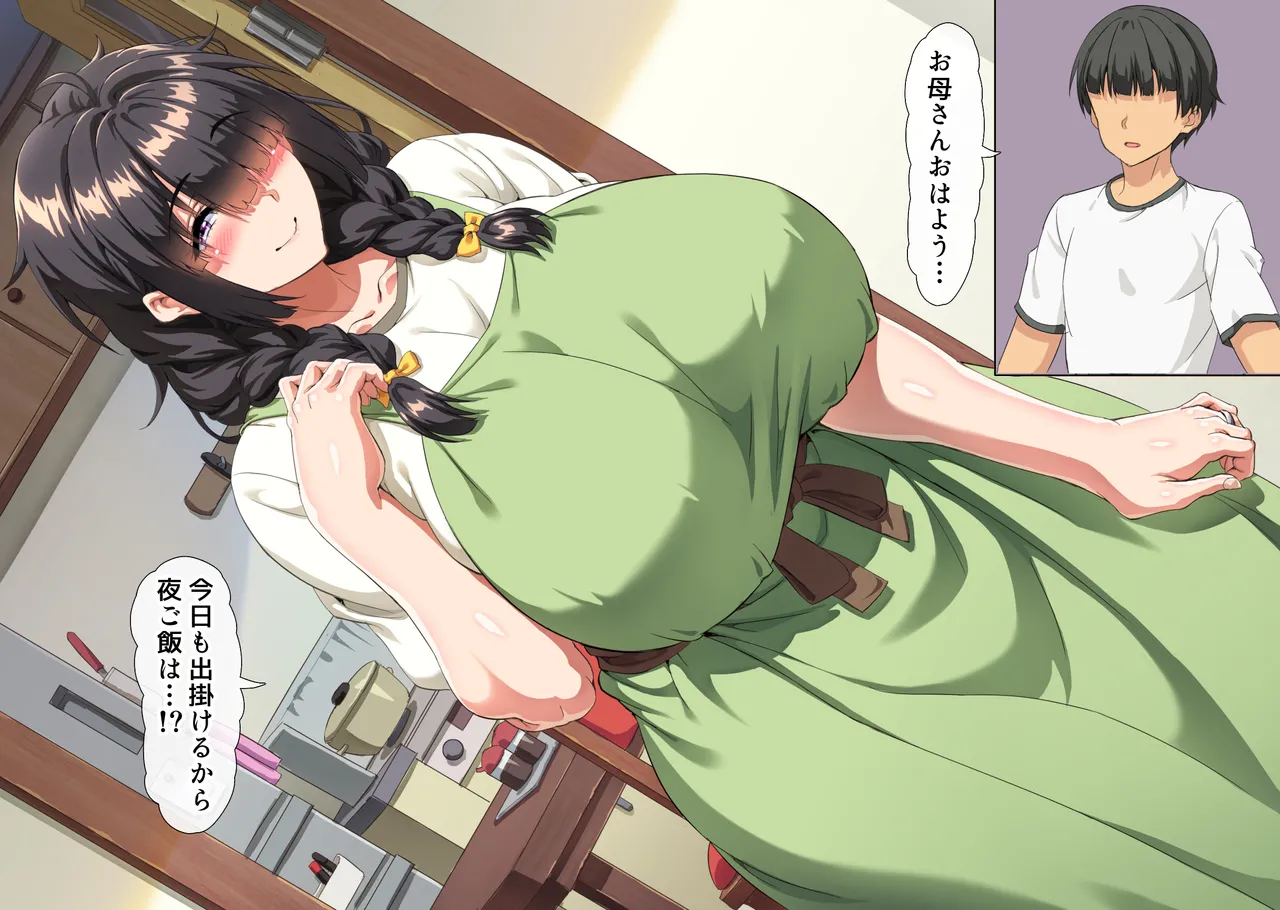 互いの母親と恋人になった僕と友達は… - page277