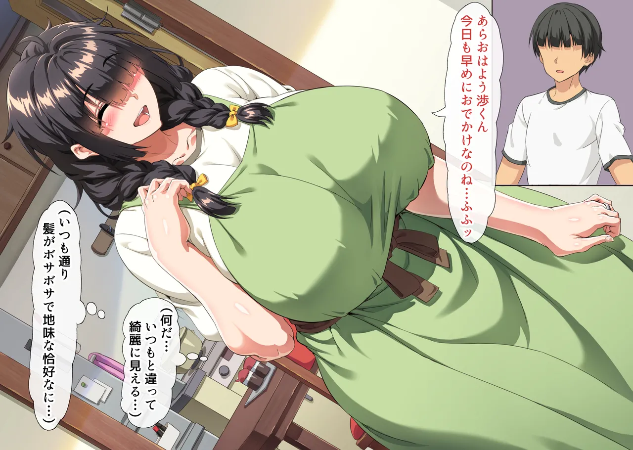 互いの母親と恋人になった僕と友達は… - page278