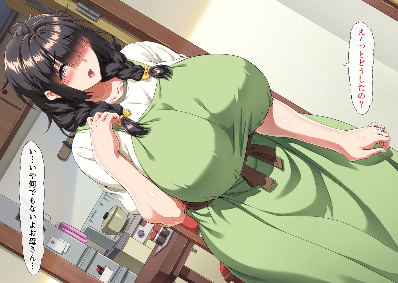 互いの母親と恋人になった僕と友達は… - page279