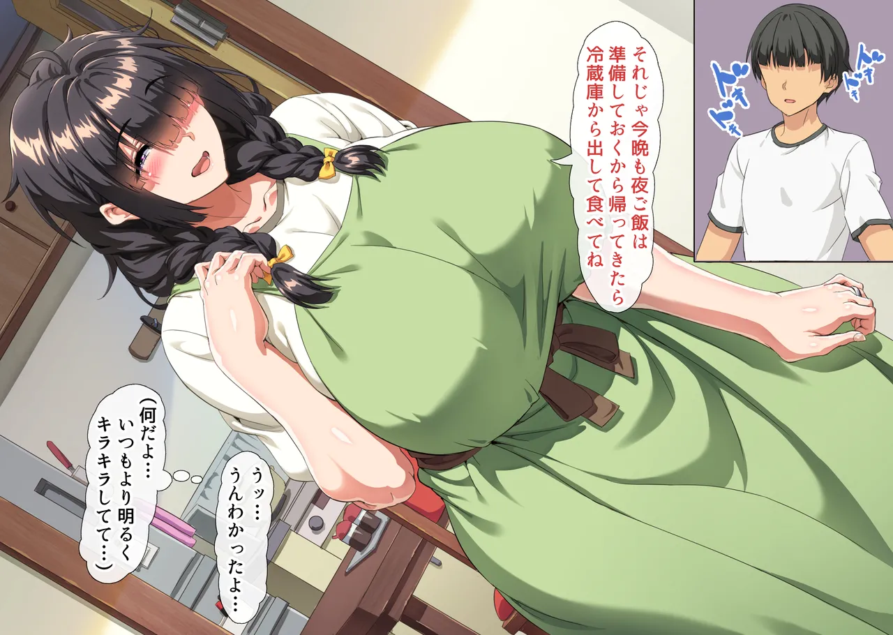 互いの母親と恋人になった僕と友達は… - page280