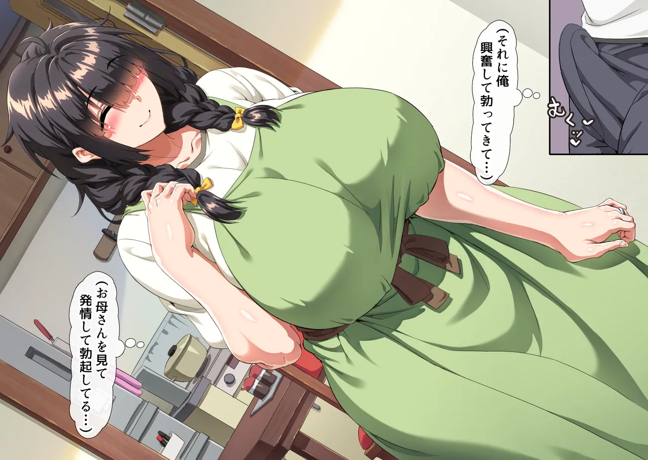 互いの母親と恋人になった僕と友達は… - page281