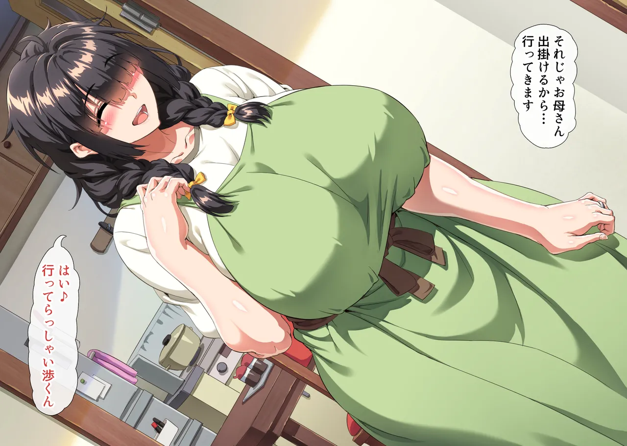 互いの母親と恋人になった僕と友達は… - page283