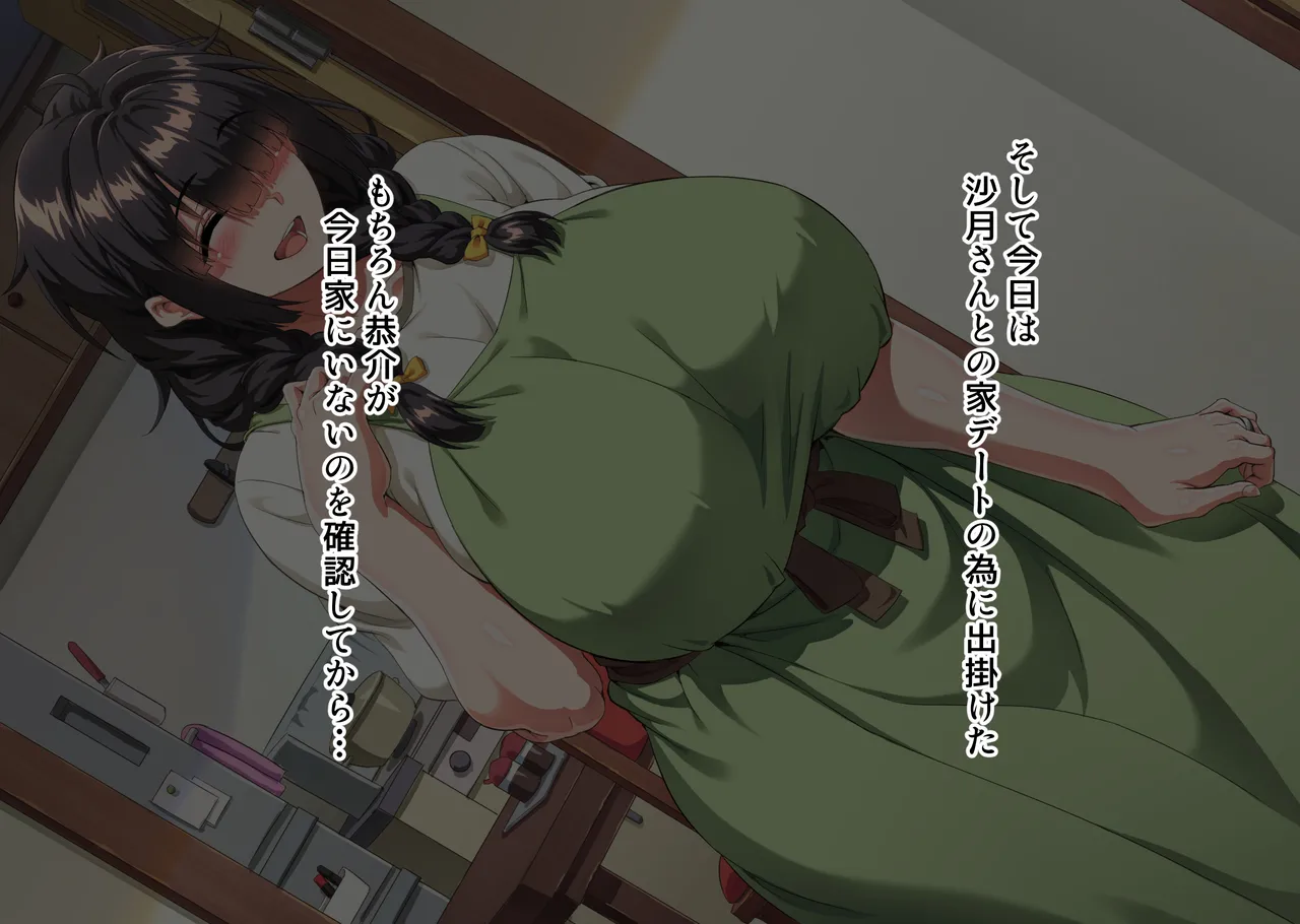 互いの母親と恋人になった僕と友達は… - page284