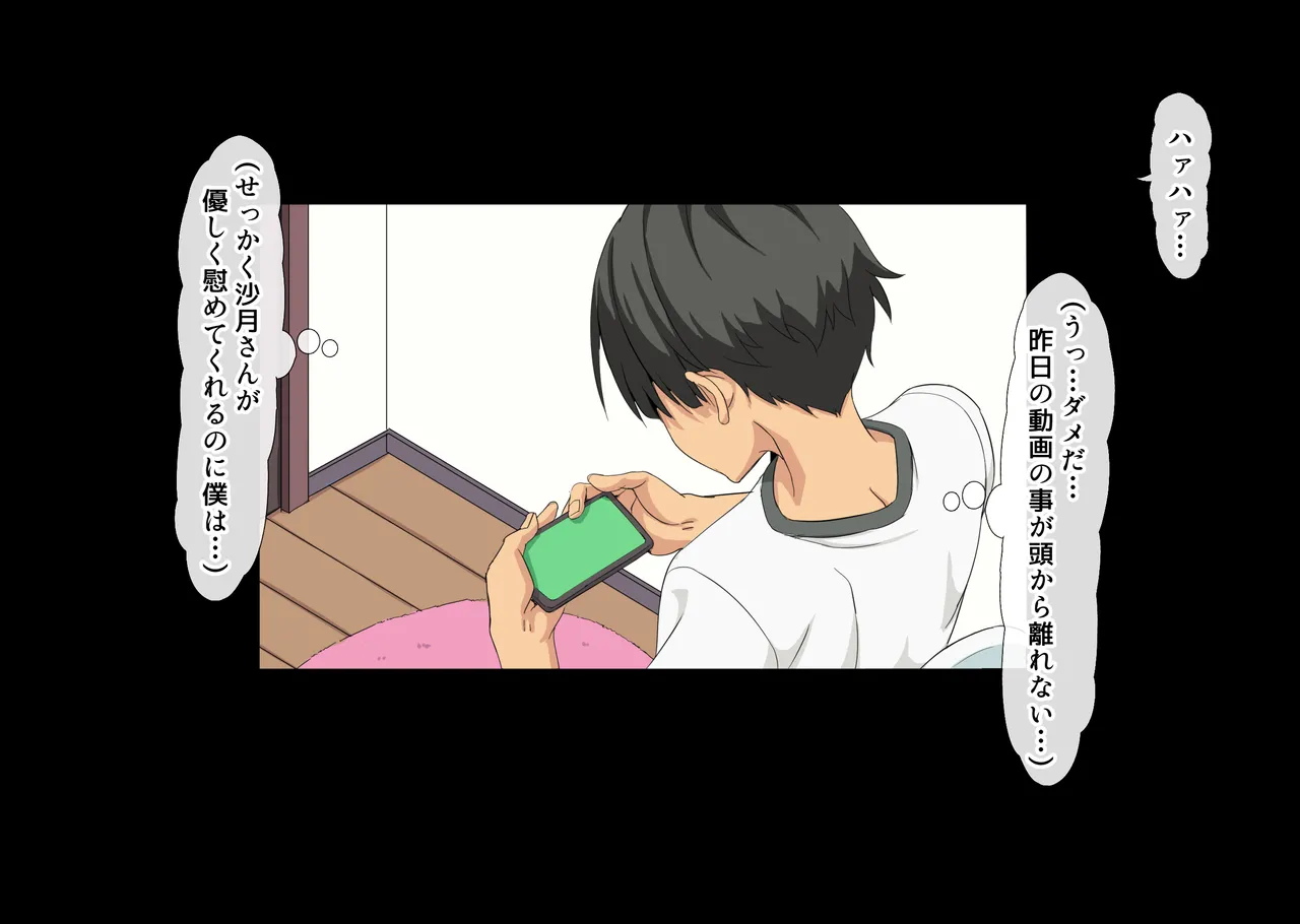 互いの母親と恋人になった僕と友達は… - page308