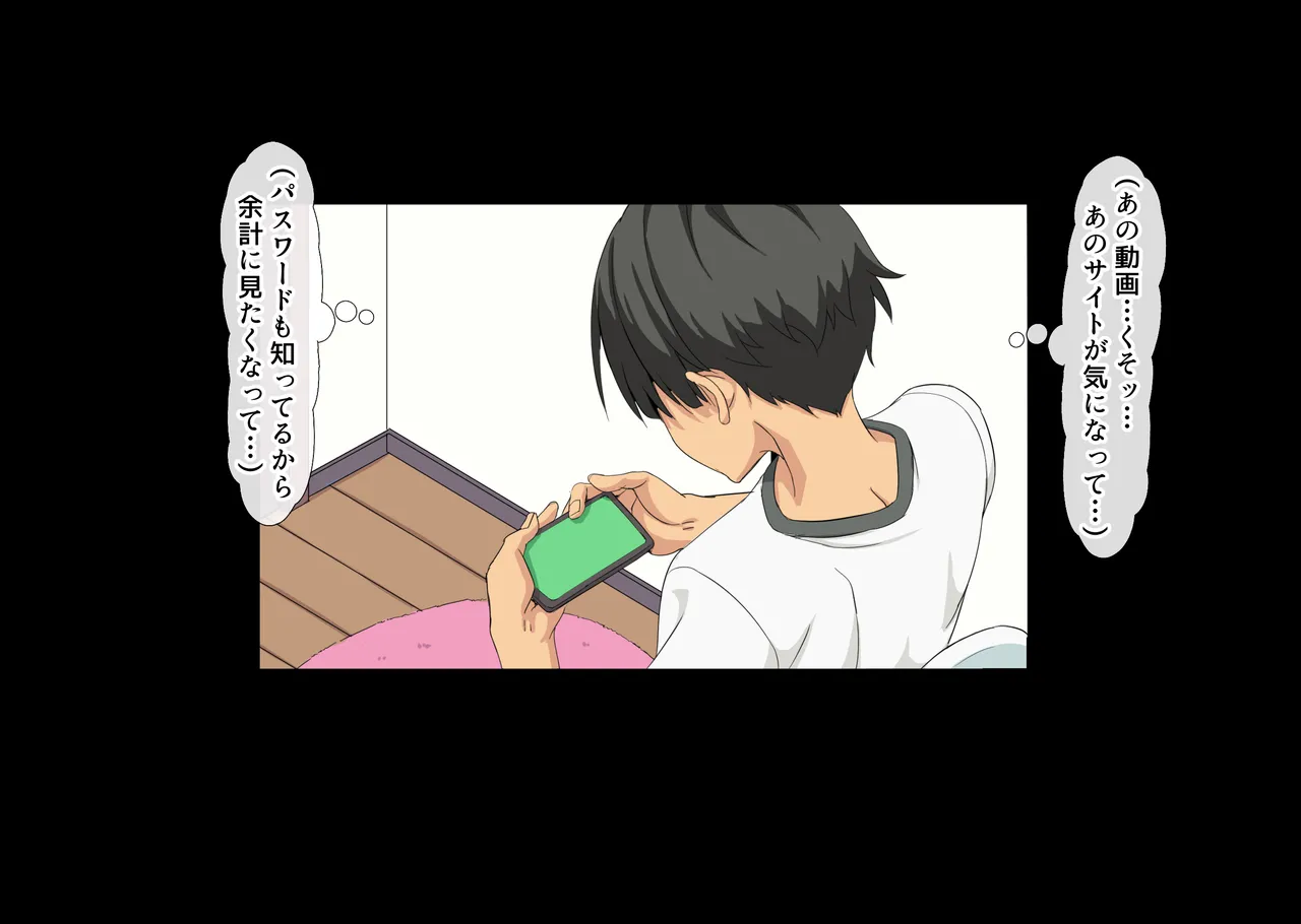 互いの母親と恋人になった僕と友達は… - page309