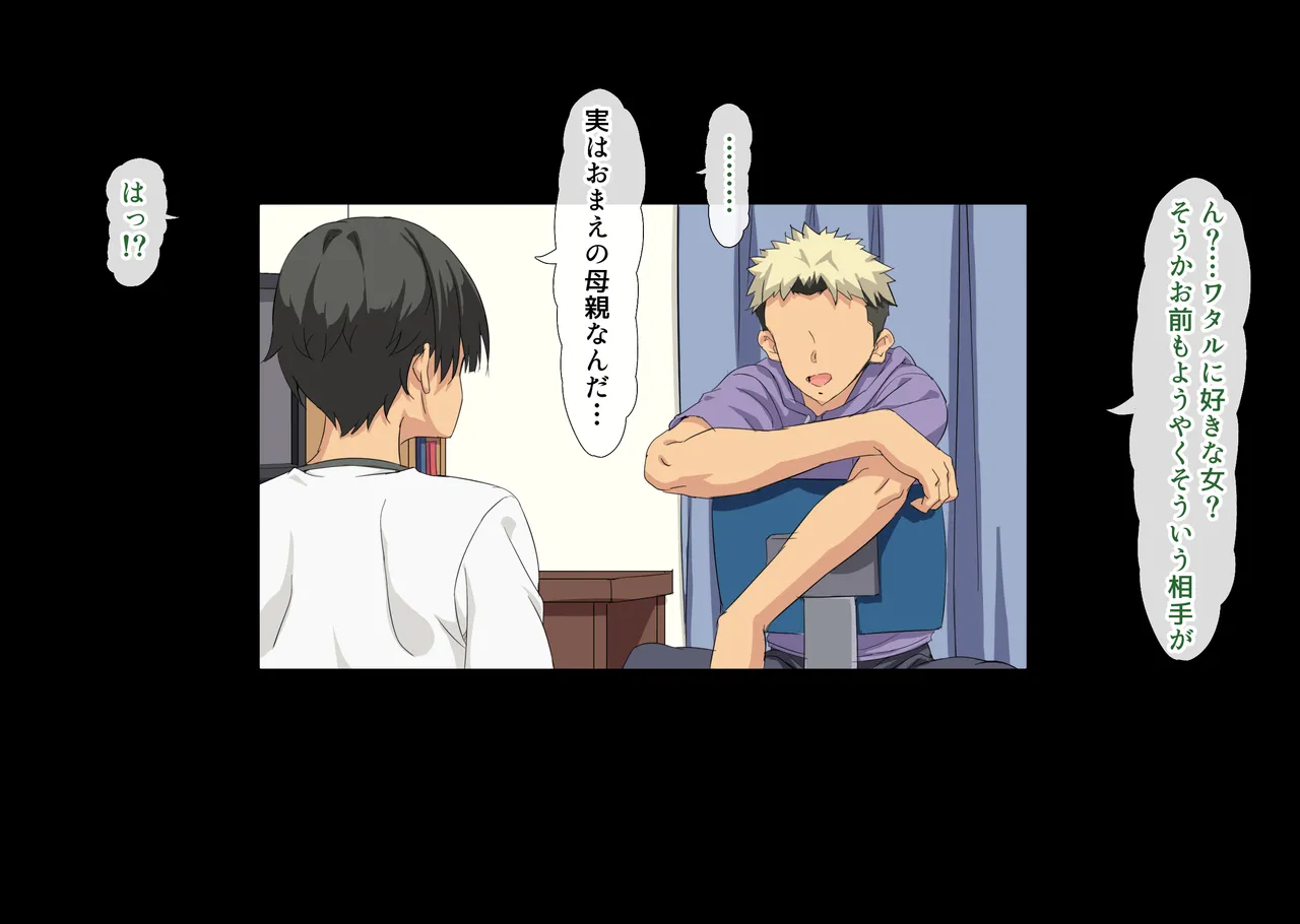 互いの母親と恋人になった僕と友達は… - page6