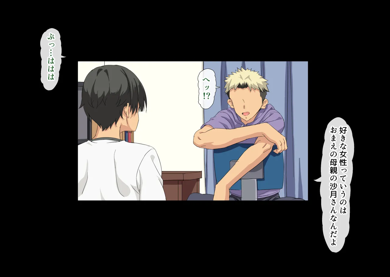互いの母親と恋人になった僕と友達は… - page7