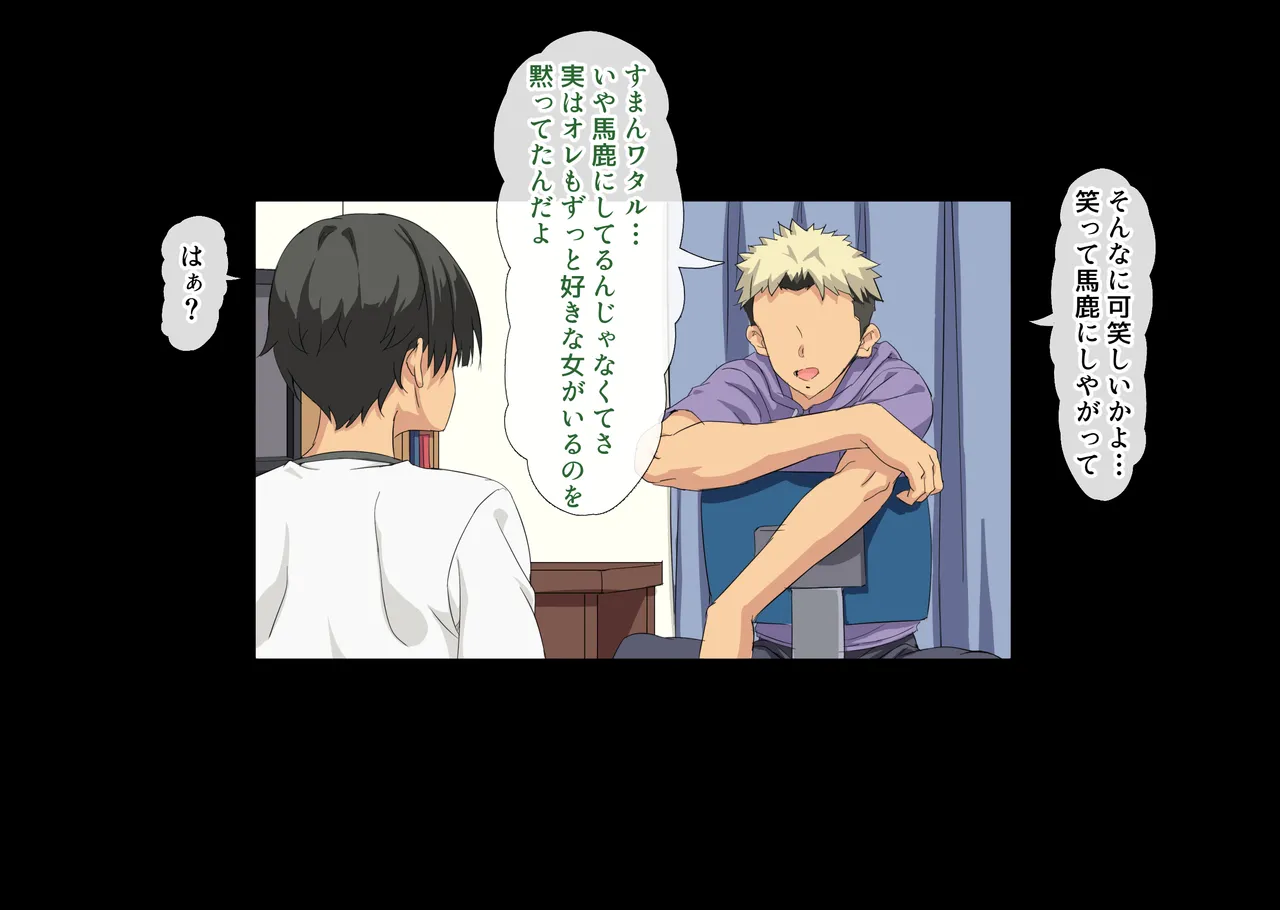 互いの母親と恋人になった僕と友達は… - page8