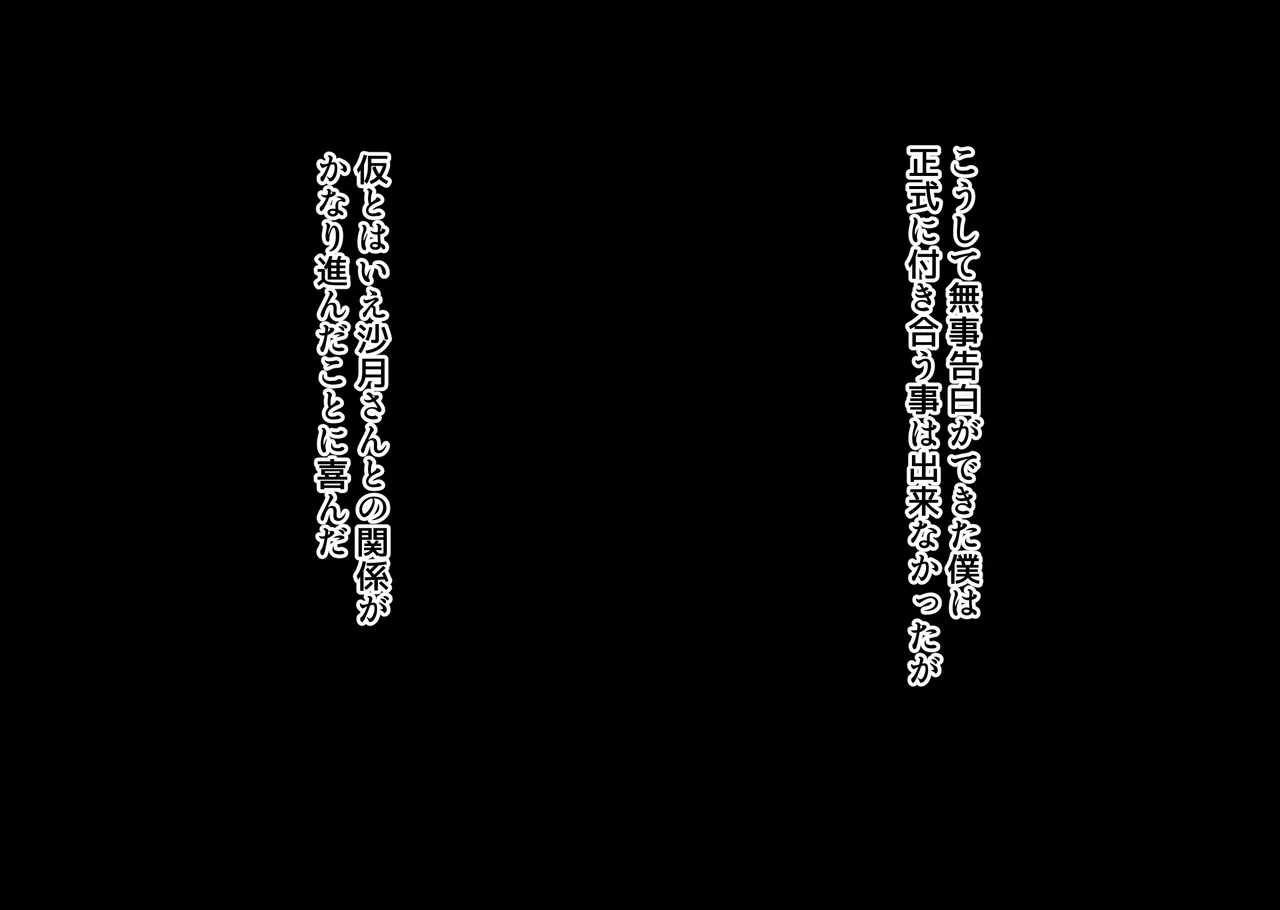 互いの母親と恋人になった僕と友達は… - page91