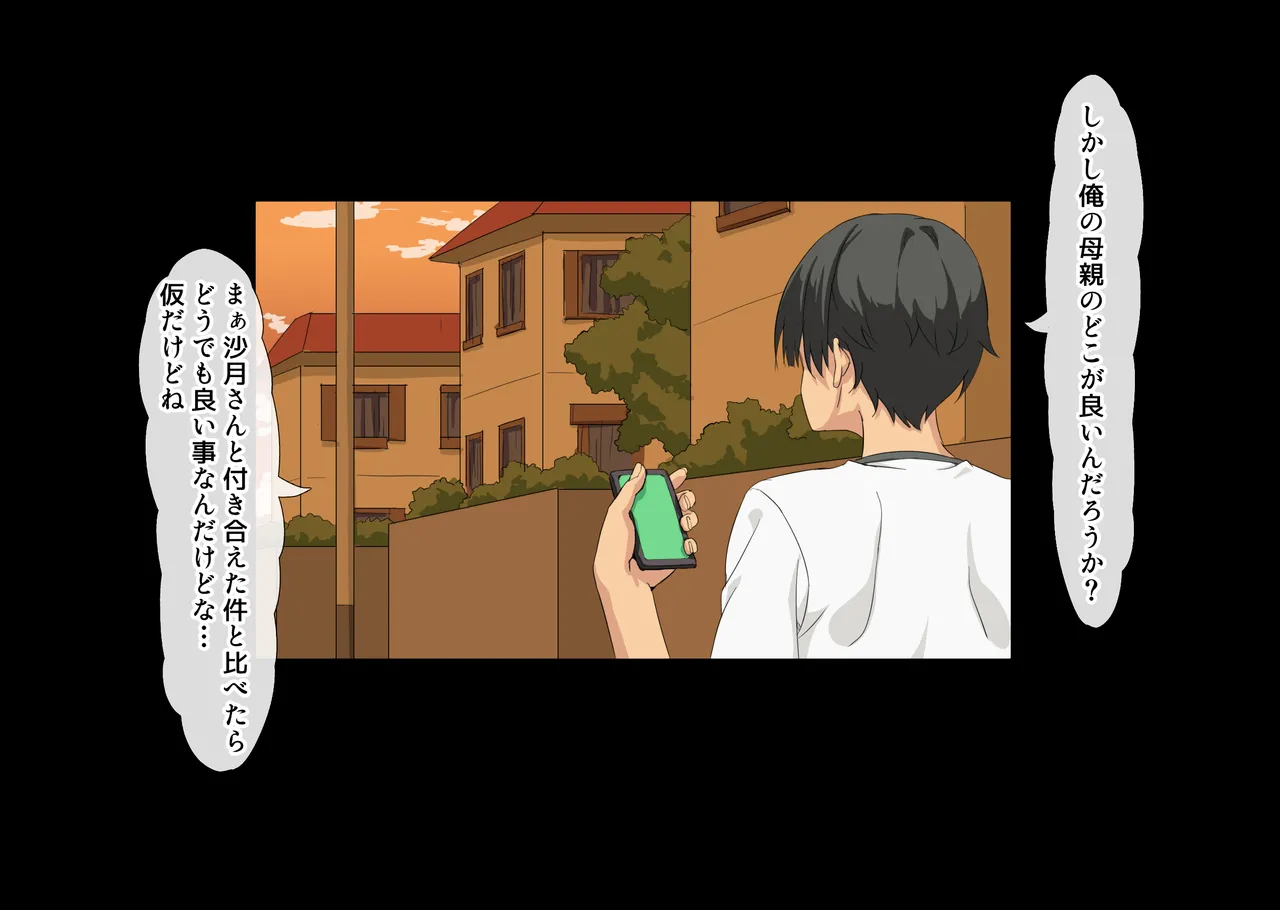 互いの母親と恋人になった僕と友達は… - page93