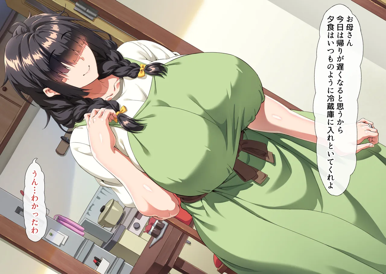 互いの母親と恋人になった僕と友達は… - page95