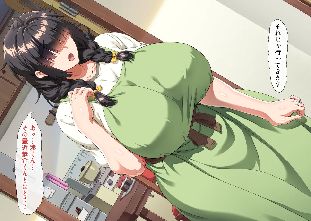 互いの母親と恋人になった僕と友達は… - page96