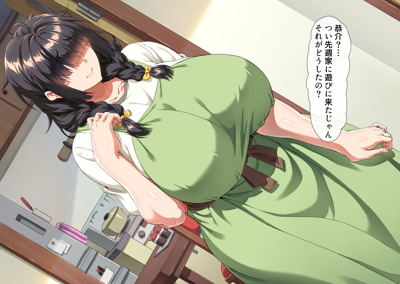 互いの母親と恋人になった僕と友達は… - page97