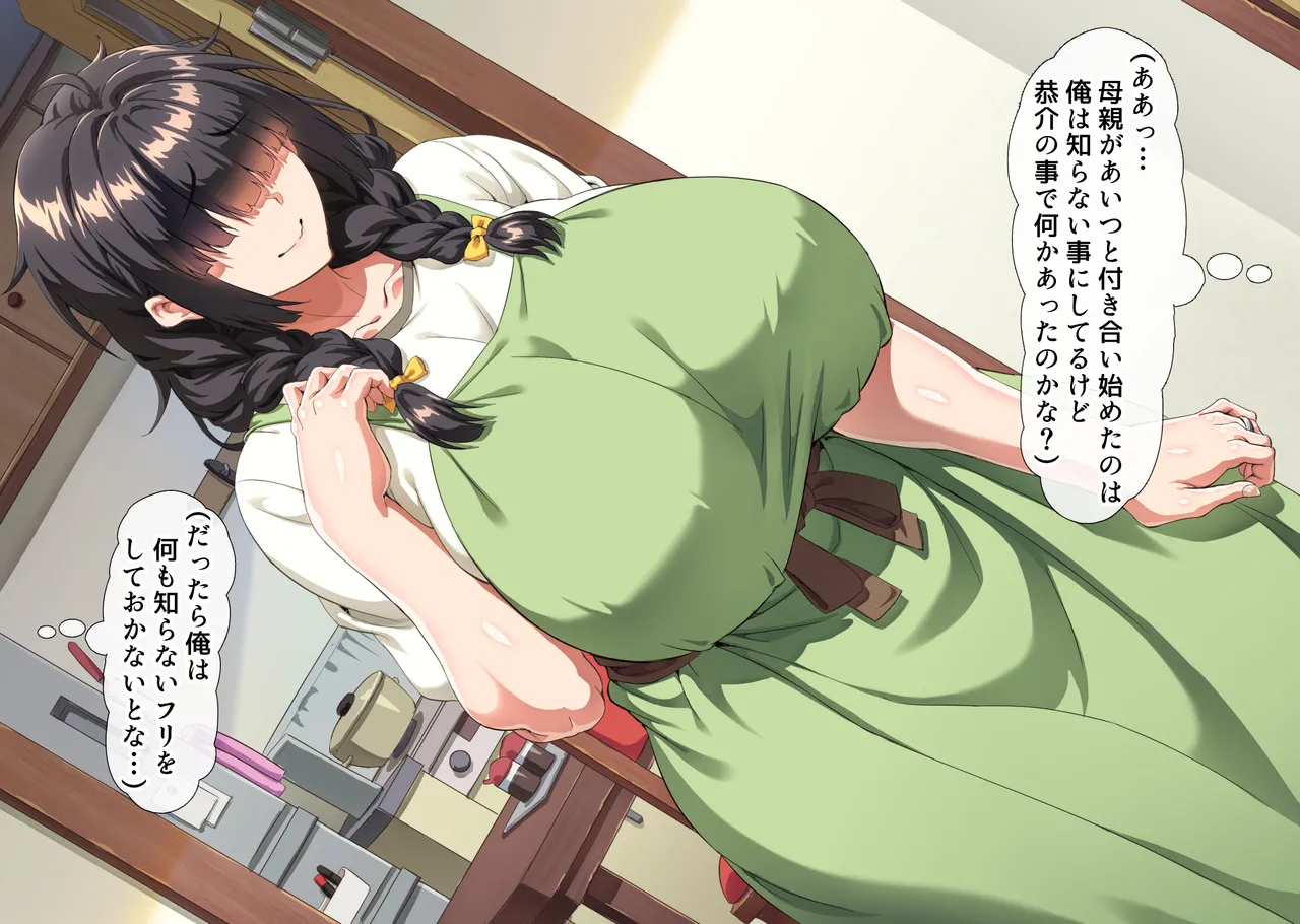 互いの母親と恋人になった僕と友達は… - page98