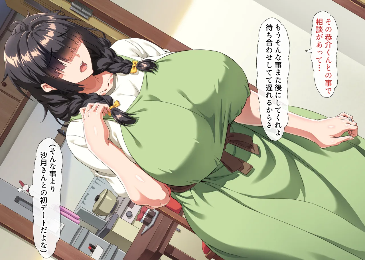 互いの母親と恋人になった僕と友達は… - page99
