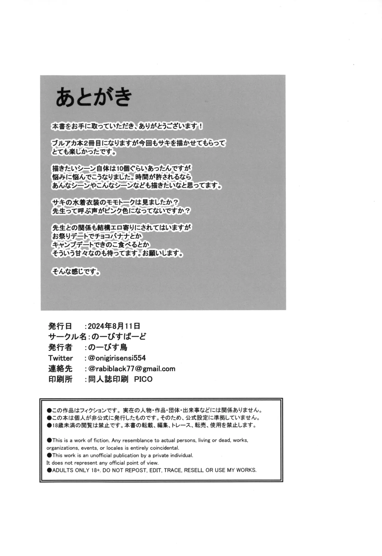 今日も暑っついなぁ。 - page23