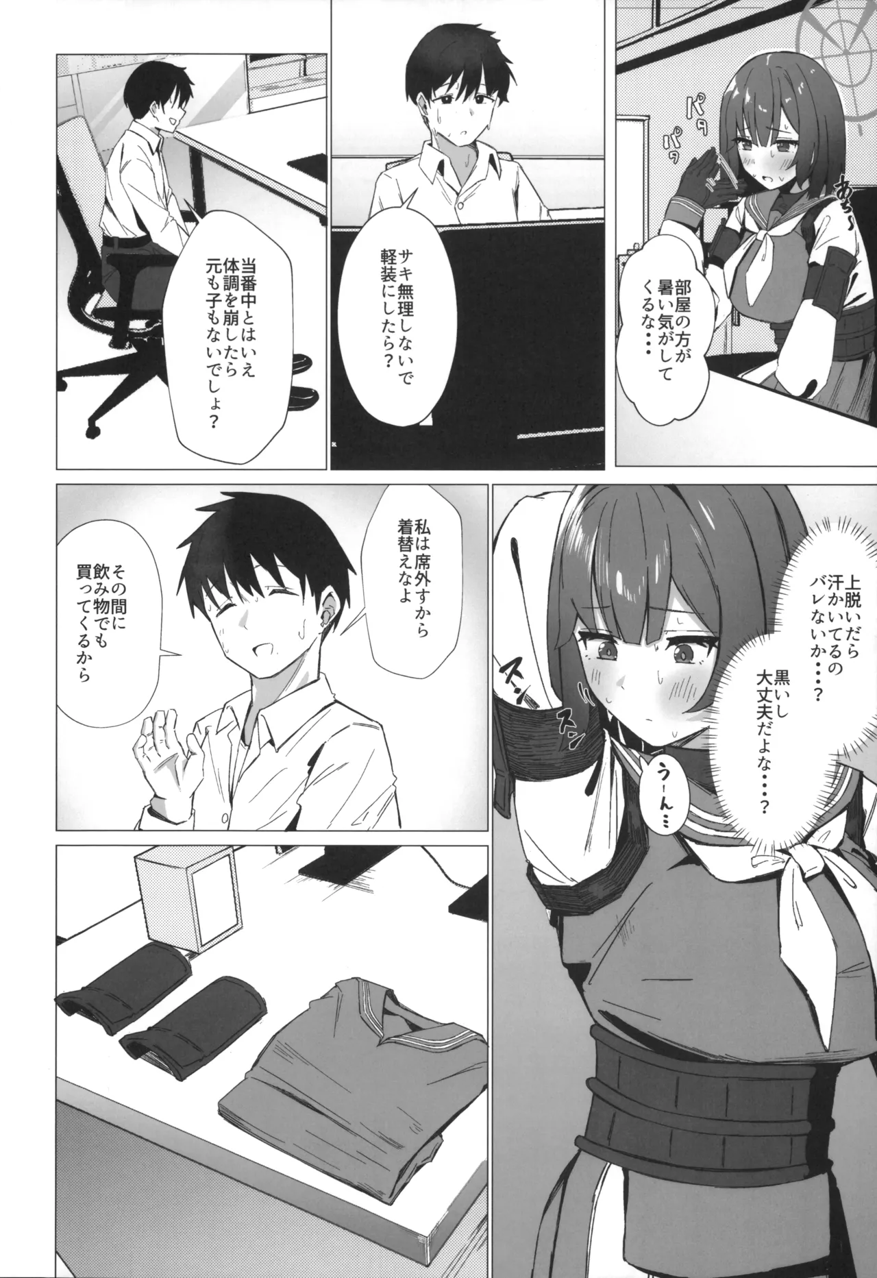 今日も暑っついなぁ。 - page3