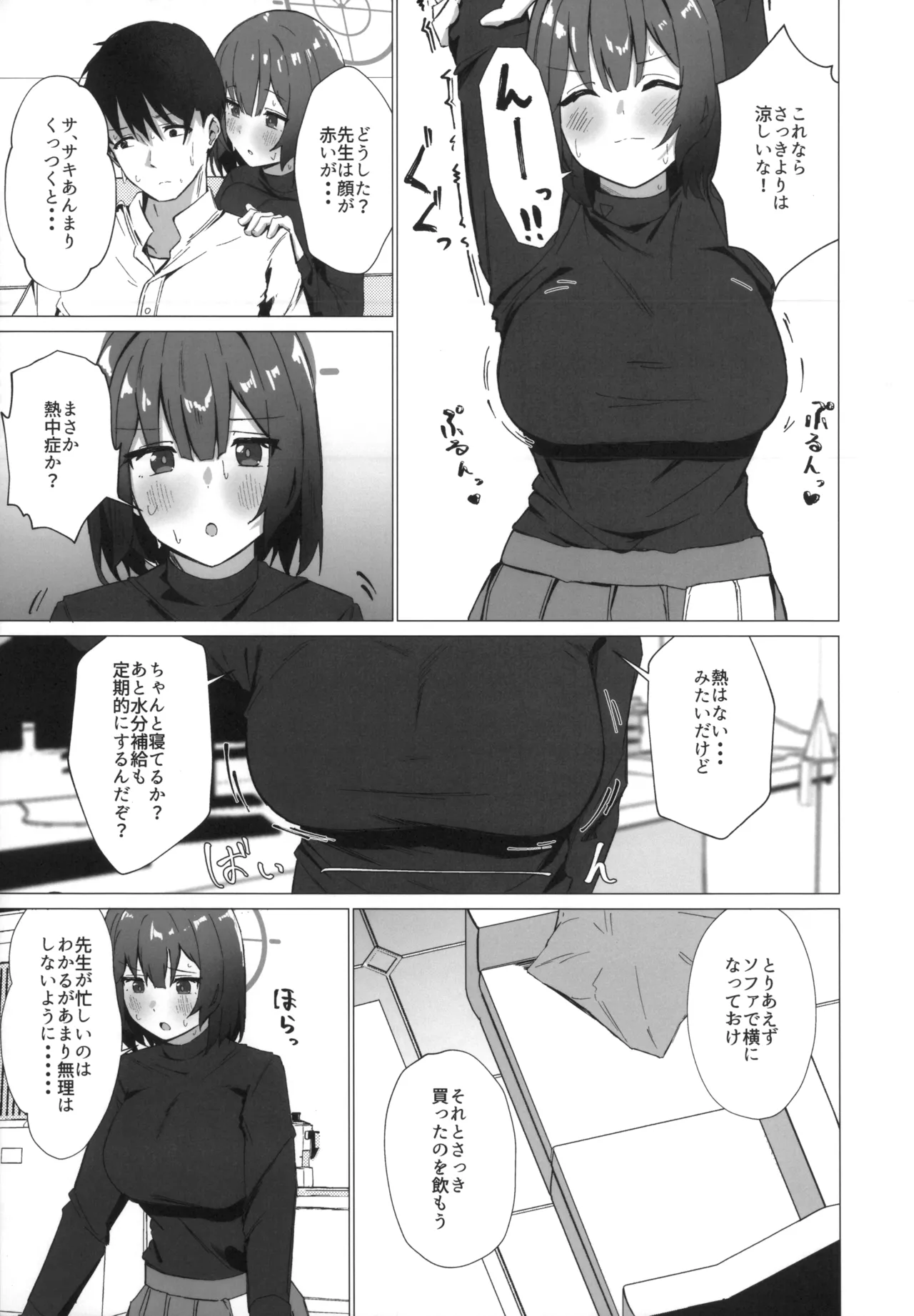 今日も暑っついなぁ。 - page4