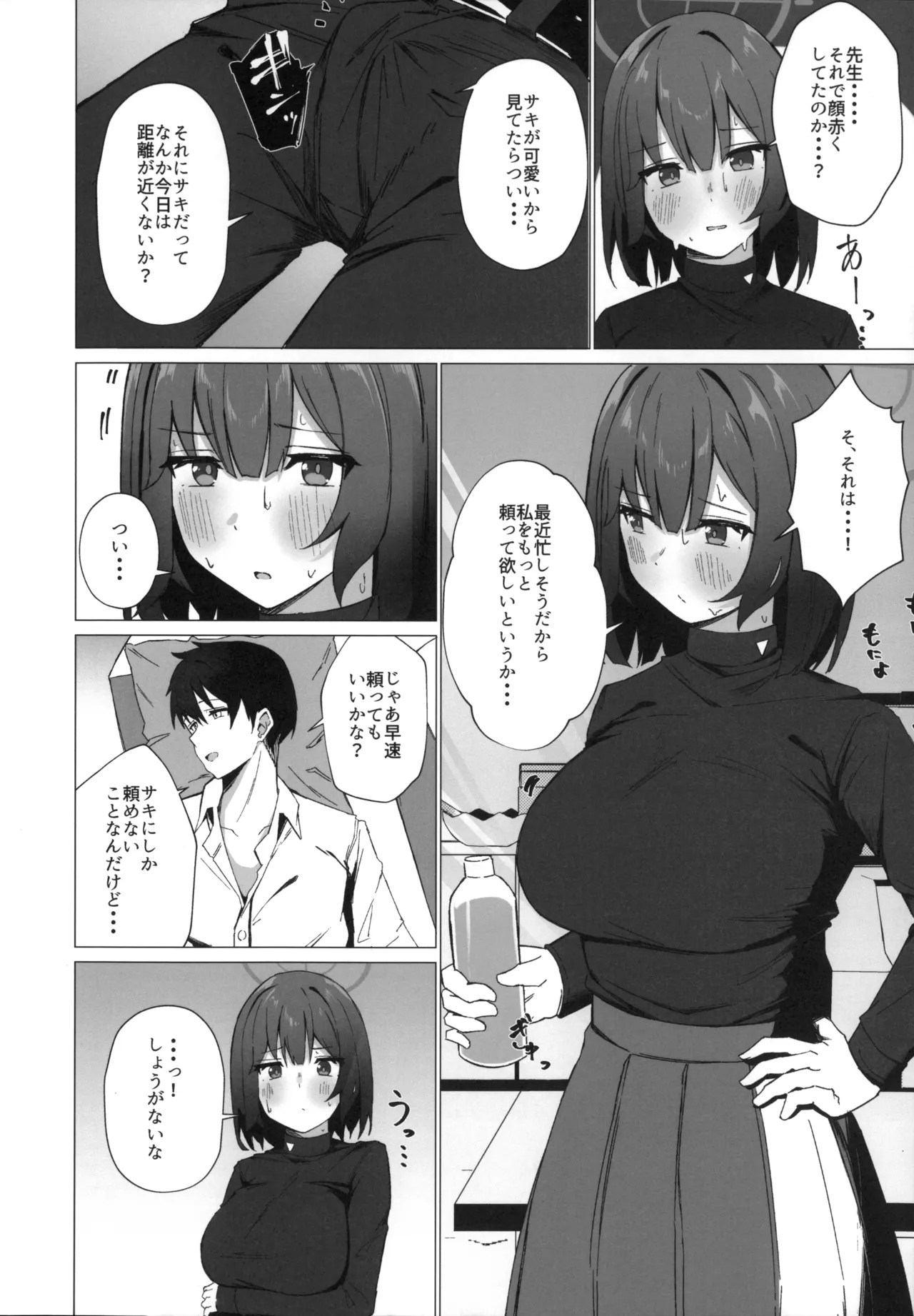 今日も暑っついなぁ。 - page5