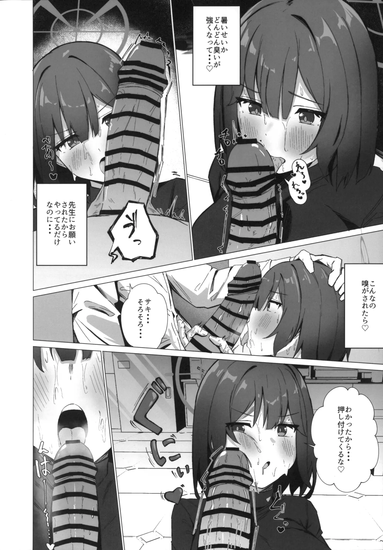 今日も暑っついなぁ。 - page7