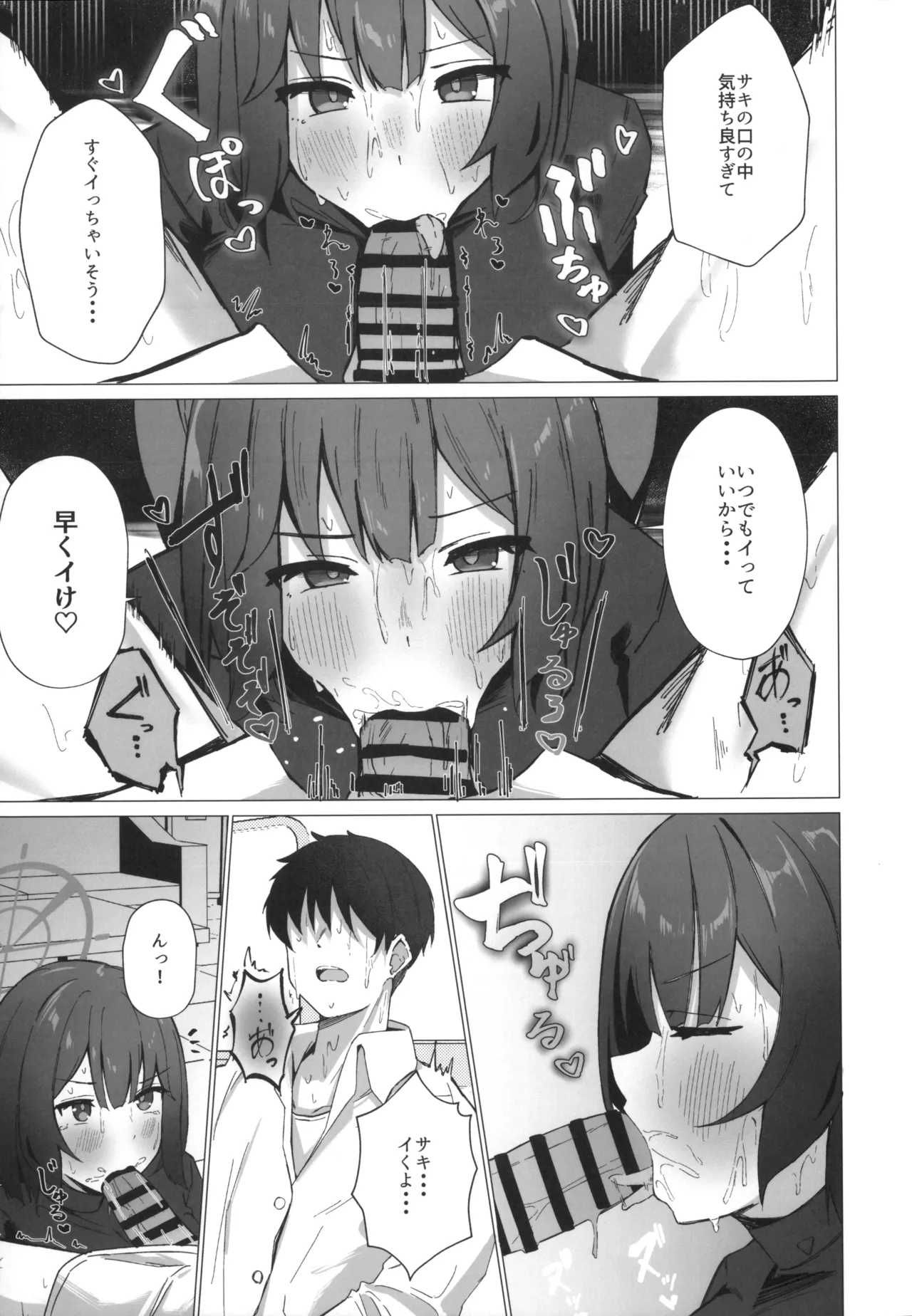 今日も暑っついなぁ。 - page8