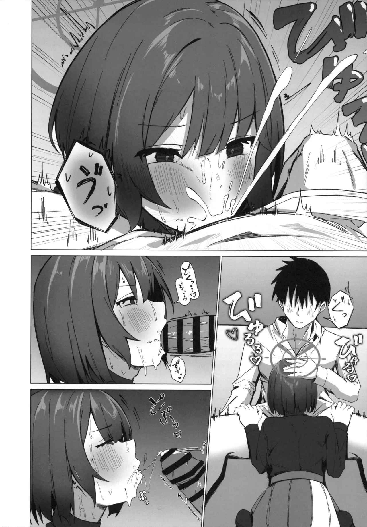 今日も暑っついなぁ。 - page9
