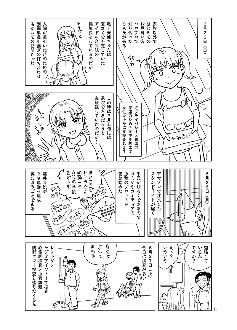 10日間フロ入っていませんけど？ - page10