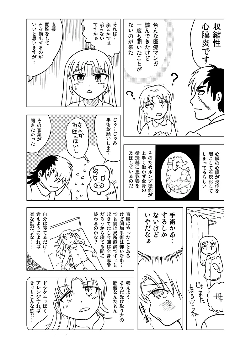 10日間フロ入っていませんけど？ - page12