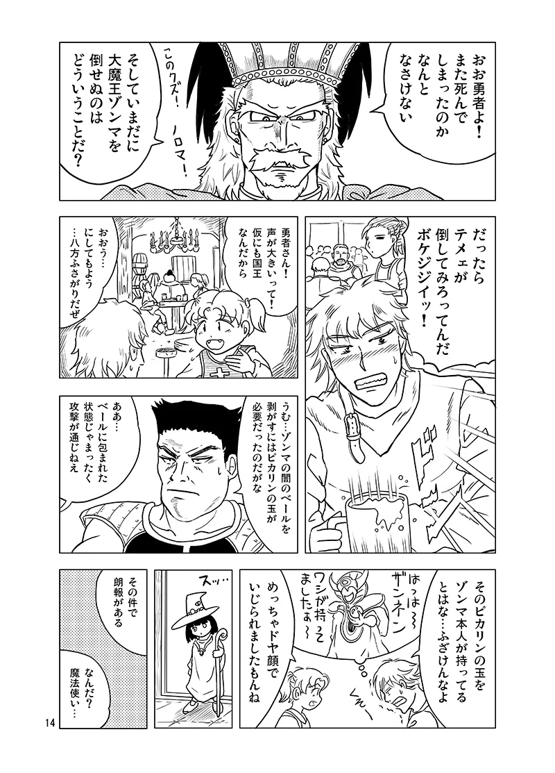 10日間フロ入っていませんけど？ - page13