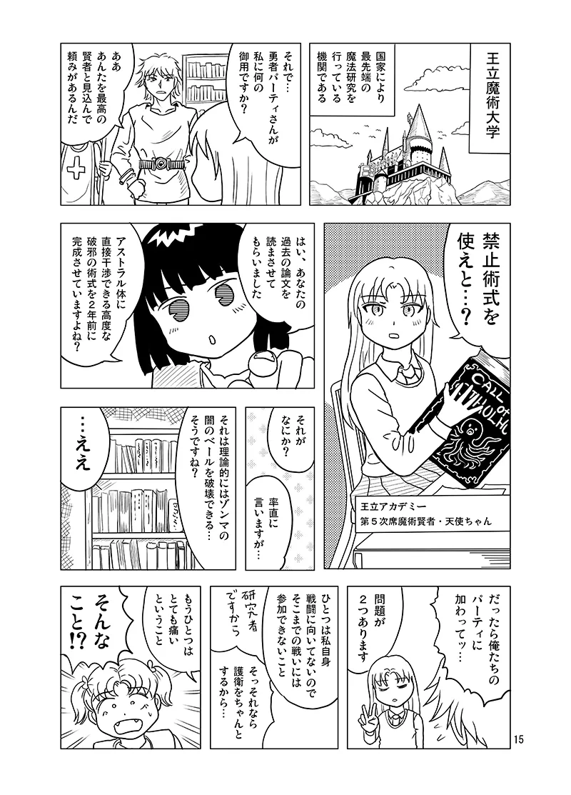 10日間フロ入っていませんけど？ - page14