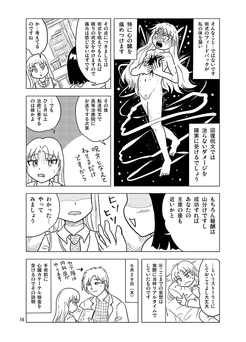 10日間フロ入っていませんけど？ - page15