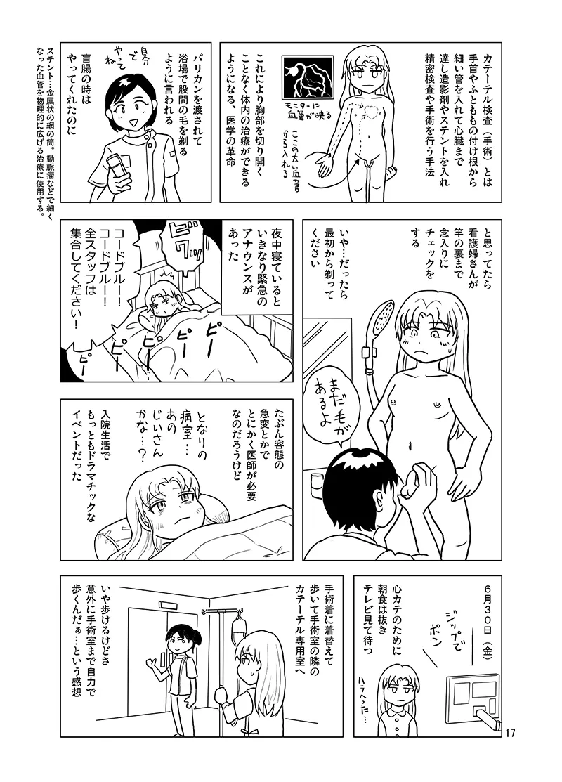 10日間フロ入っていませんけど？ - page16