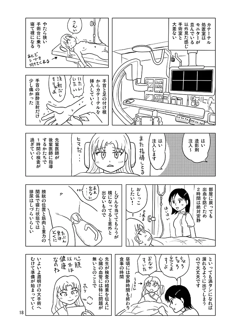 10日間フロ入っていませんけど？ - page17