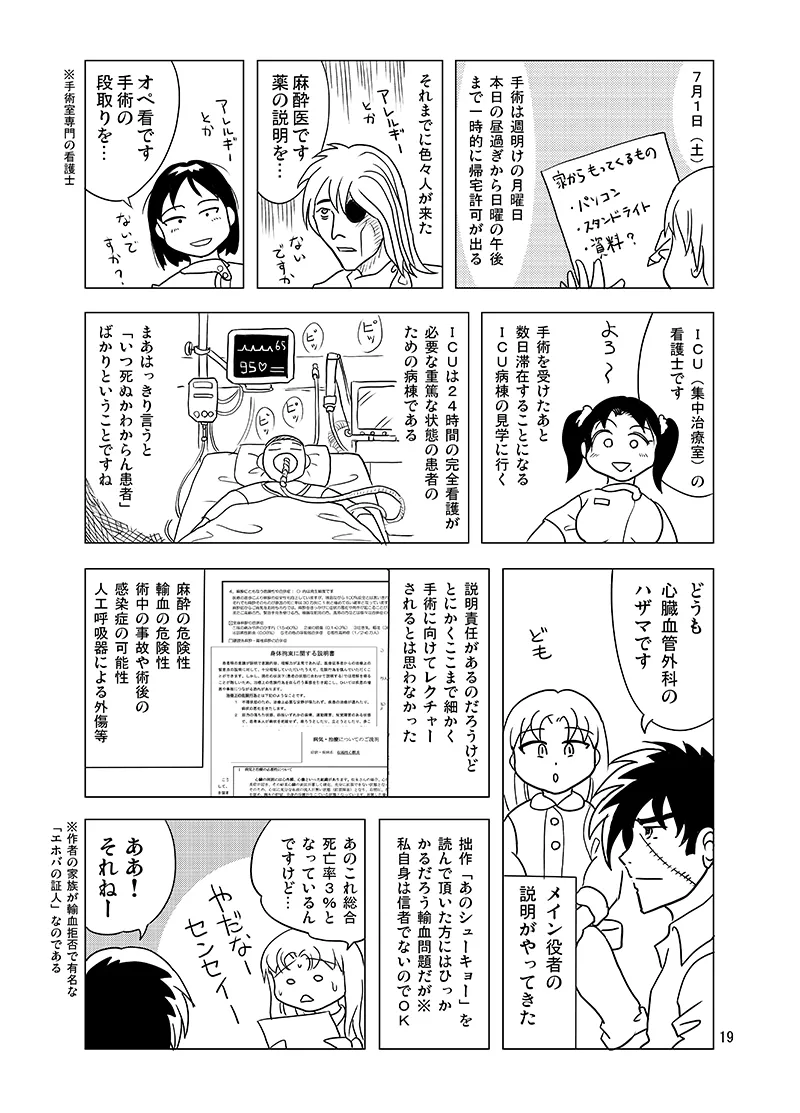 10日間フロ入っていませんけど？ - page18
