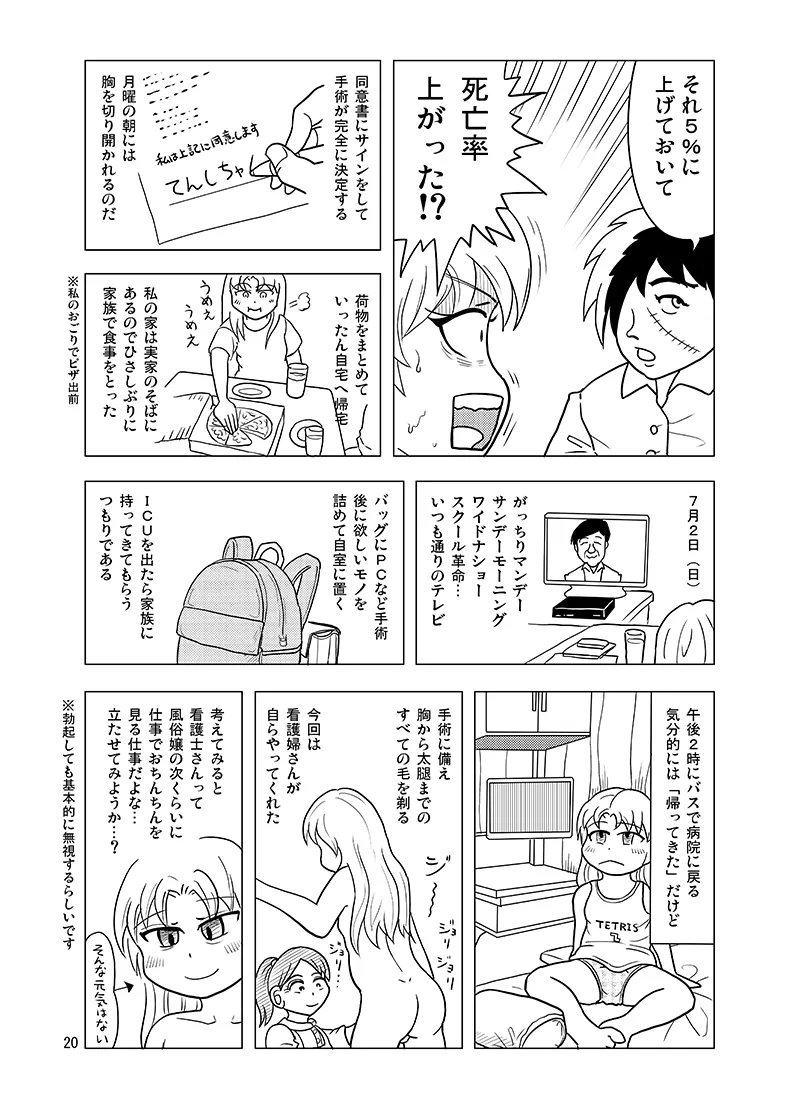 10日間フロ入っていませんけど？ - page19