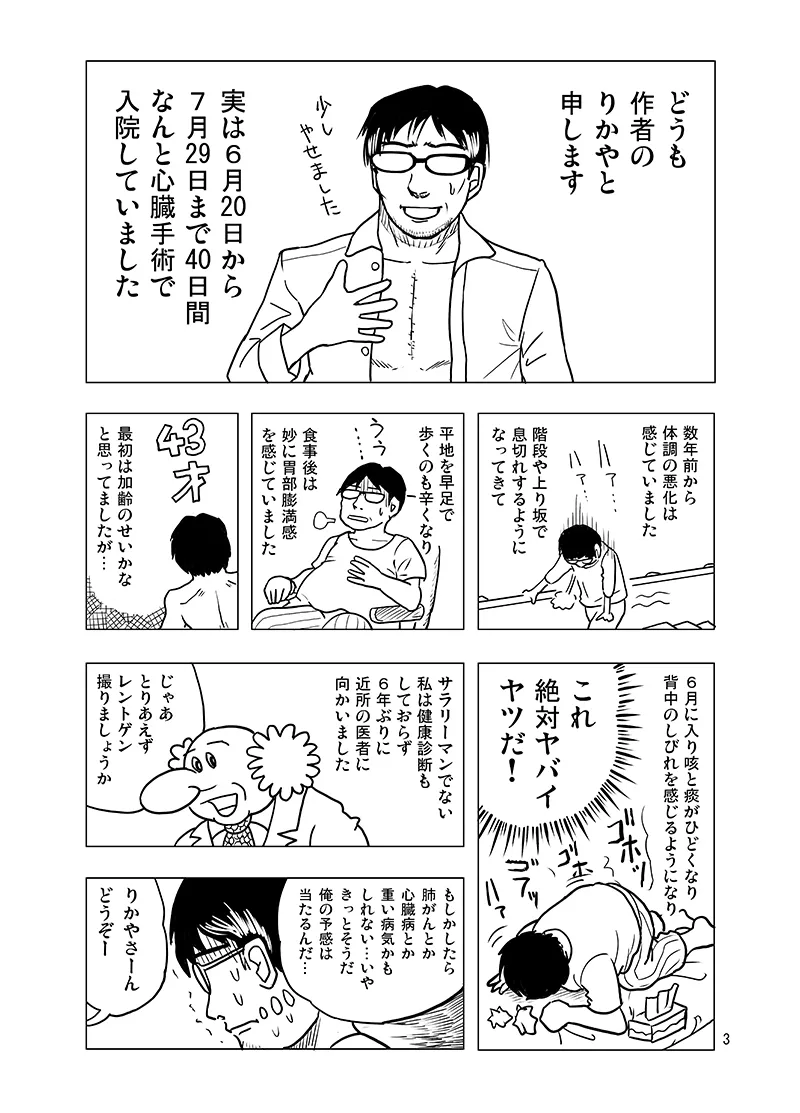 10日間フロ入っていませんけど？ - page2