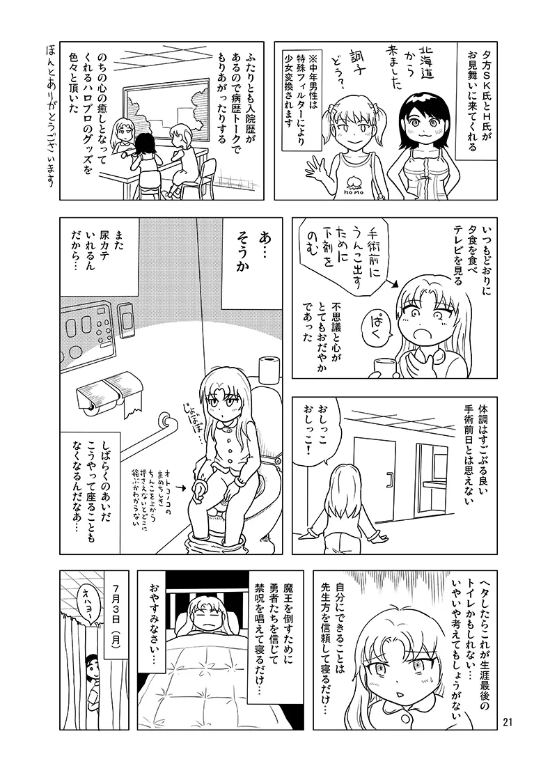 10日間フロ入っていませんけど？ - page20