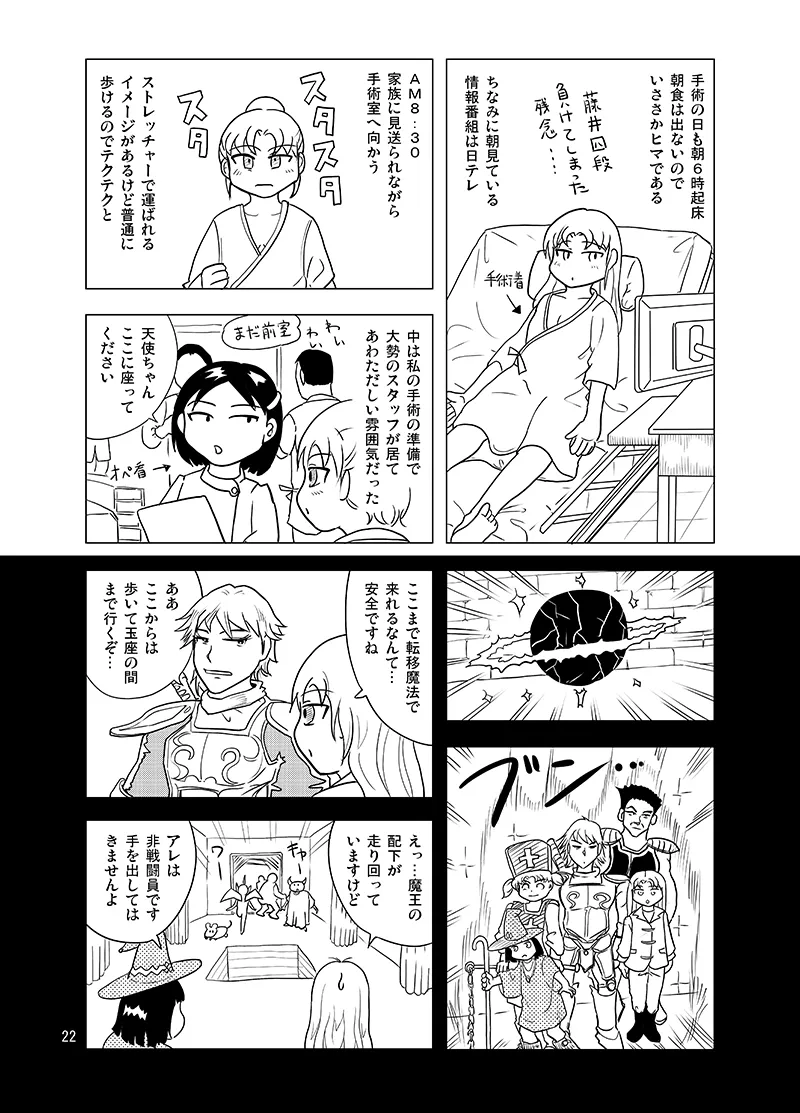 10日間フロ入っていませんけど？ - page21