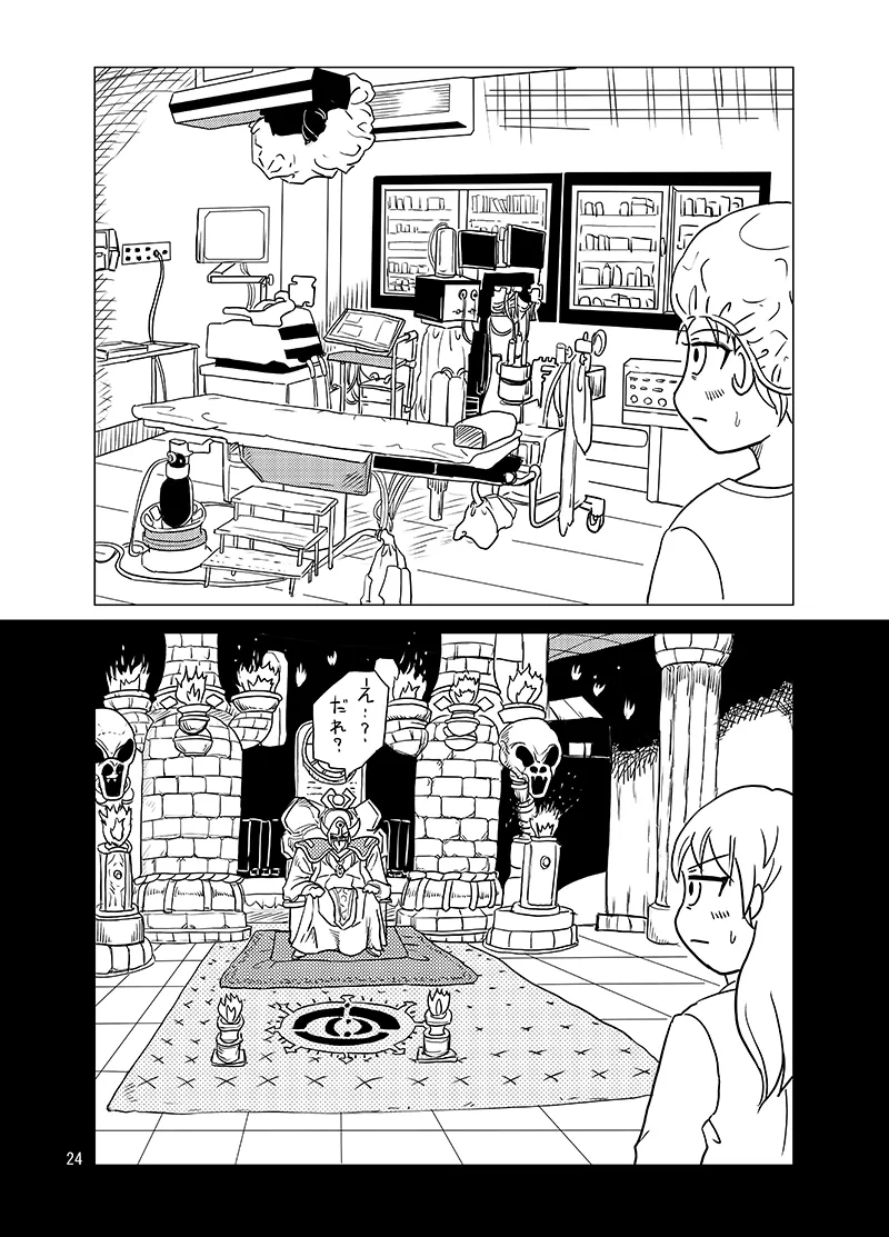 10日間フロ入っていませんけど？ - page23