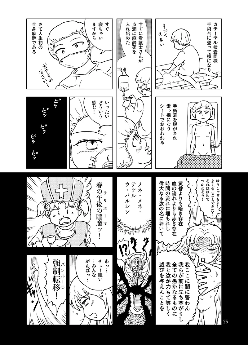 10日間フロ入っていませんけど？ - page24