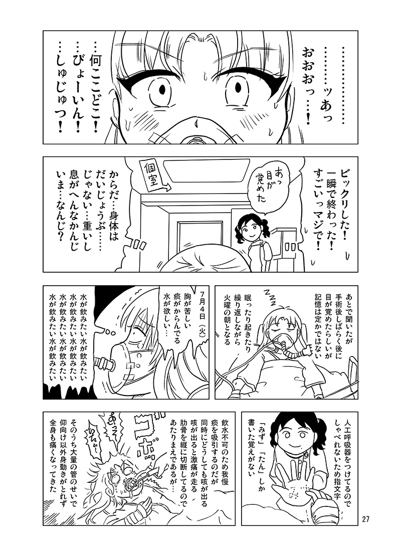 10日間フロ入っていませんけど？ - page26