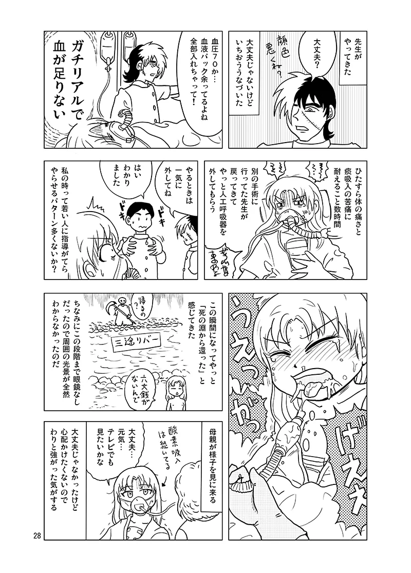 10日間フロ入っていませんけど？ - page27