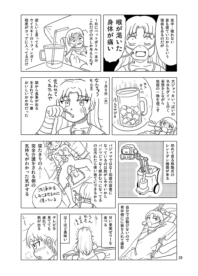 10日間フロ入っていませんけど？ - page28