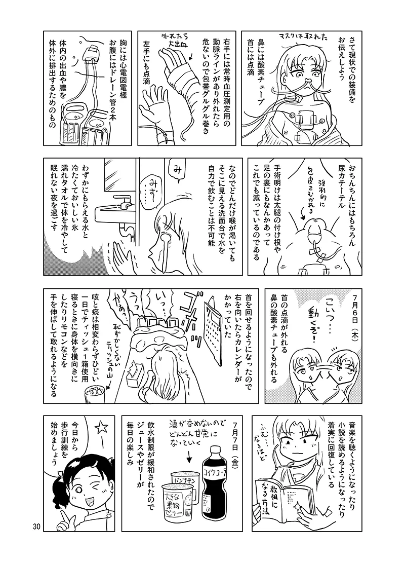 10日間フロ入っていませんけど？ - page29