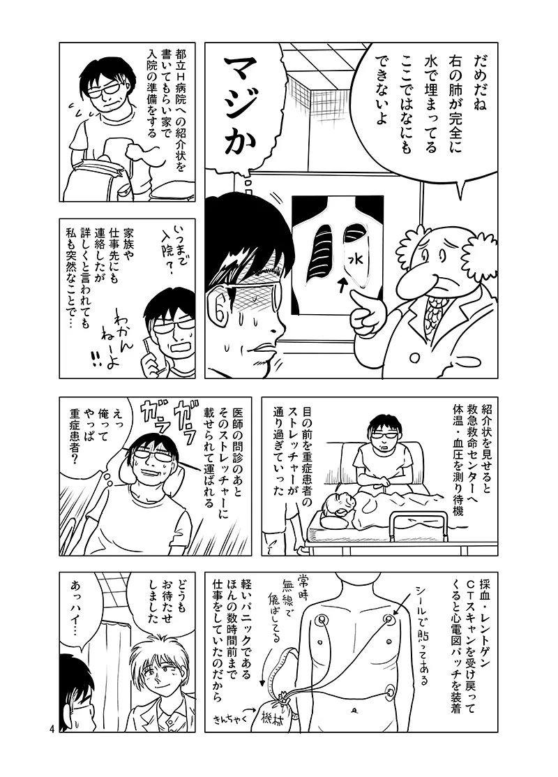 10日間フロ入っていませんけど？ - page3