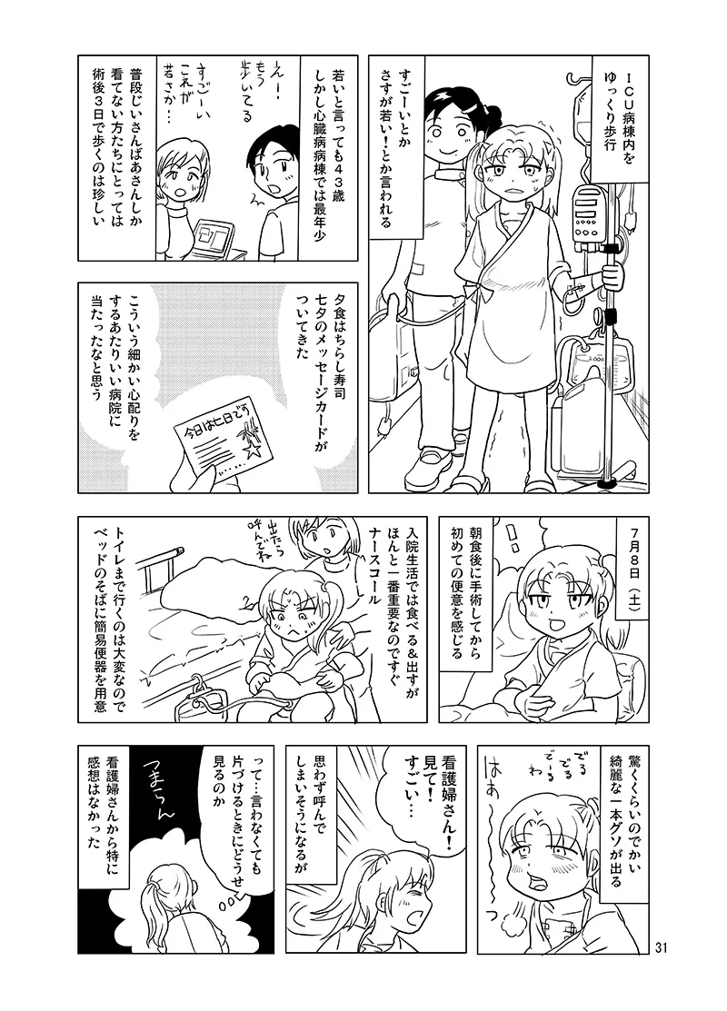 10日間フロ入っていませんけど？ - page30
