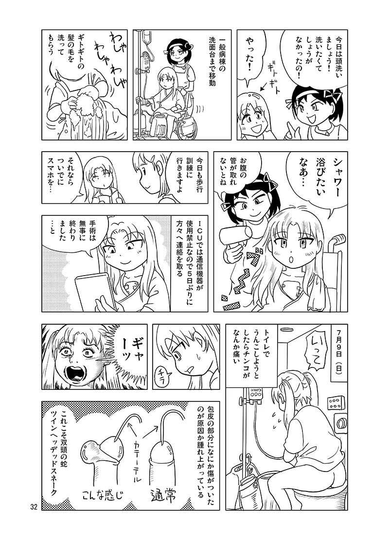 10日間フロ入っていませんけど？ - page31
