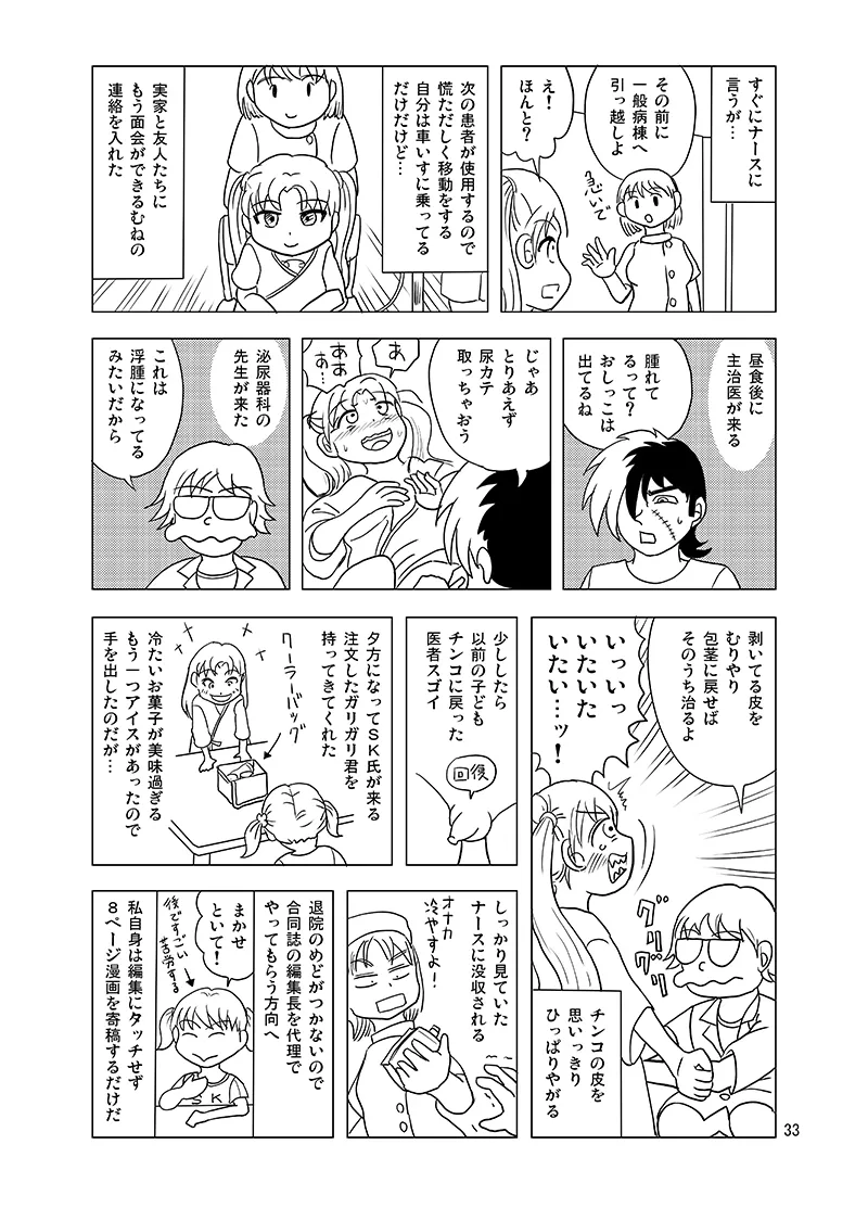10日間フロ入っていませんけど？ - page32