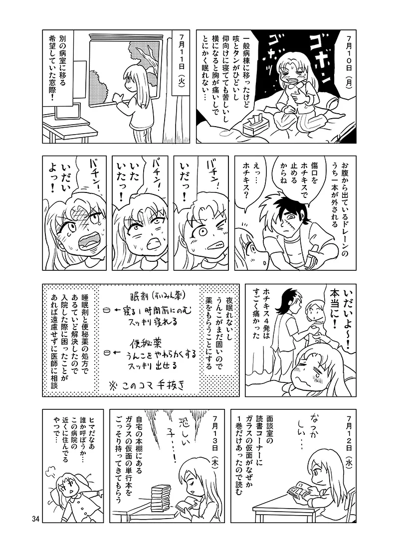 10日間フロ入っていませんけど？ - page33