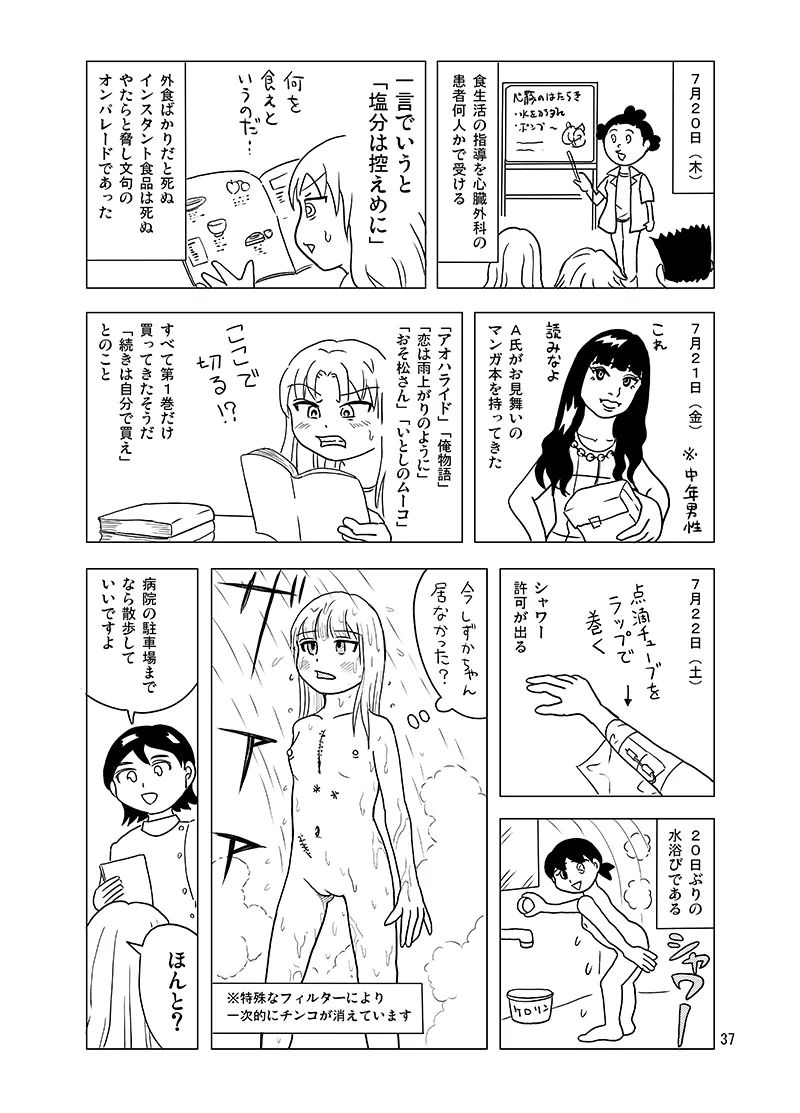 10日間フロ入っていませんけど？ - page36